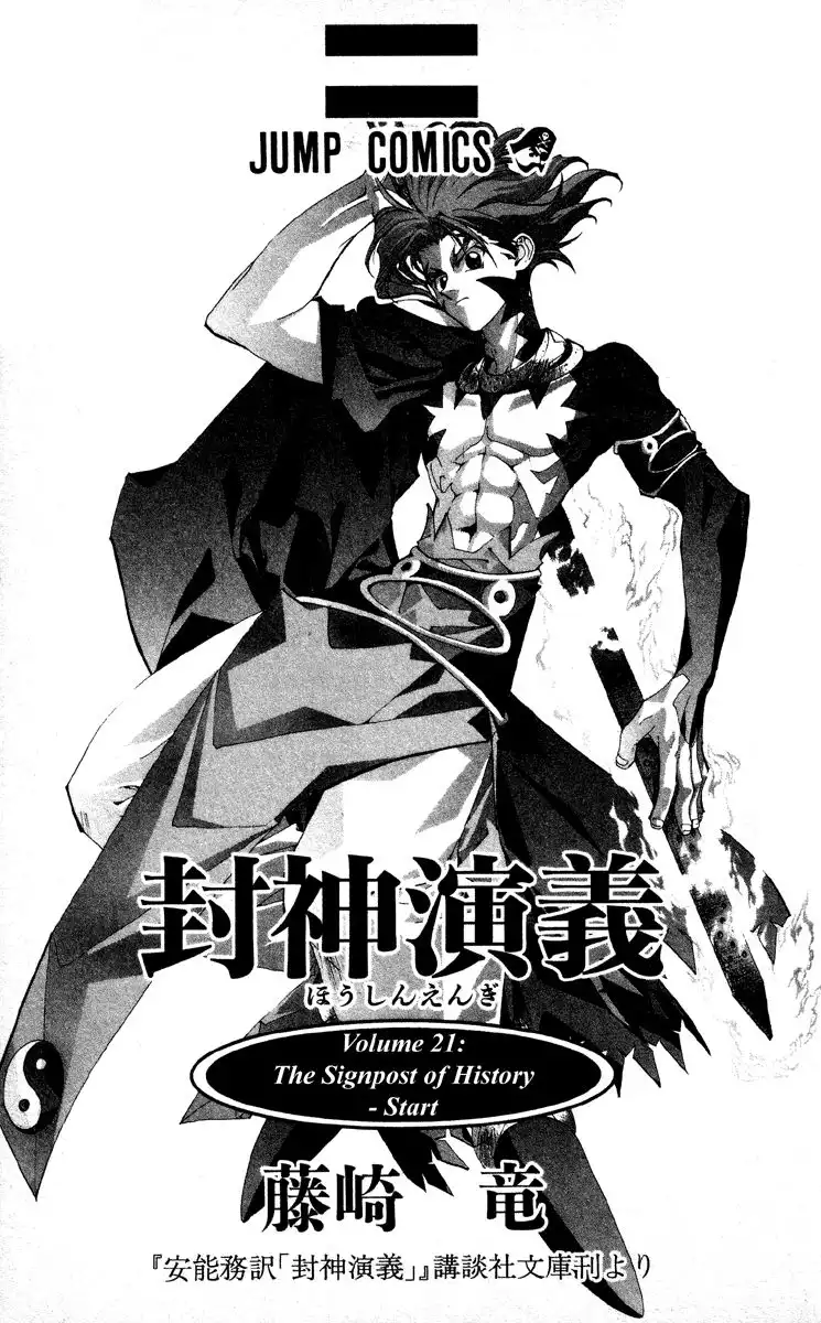 Houshin Engi Chapter 178 3